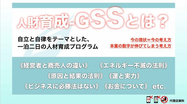 GSSセミナー